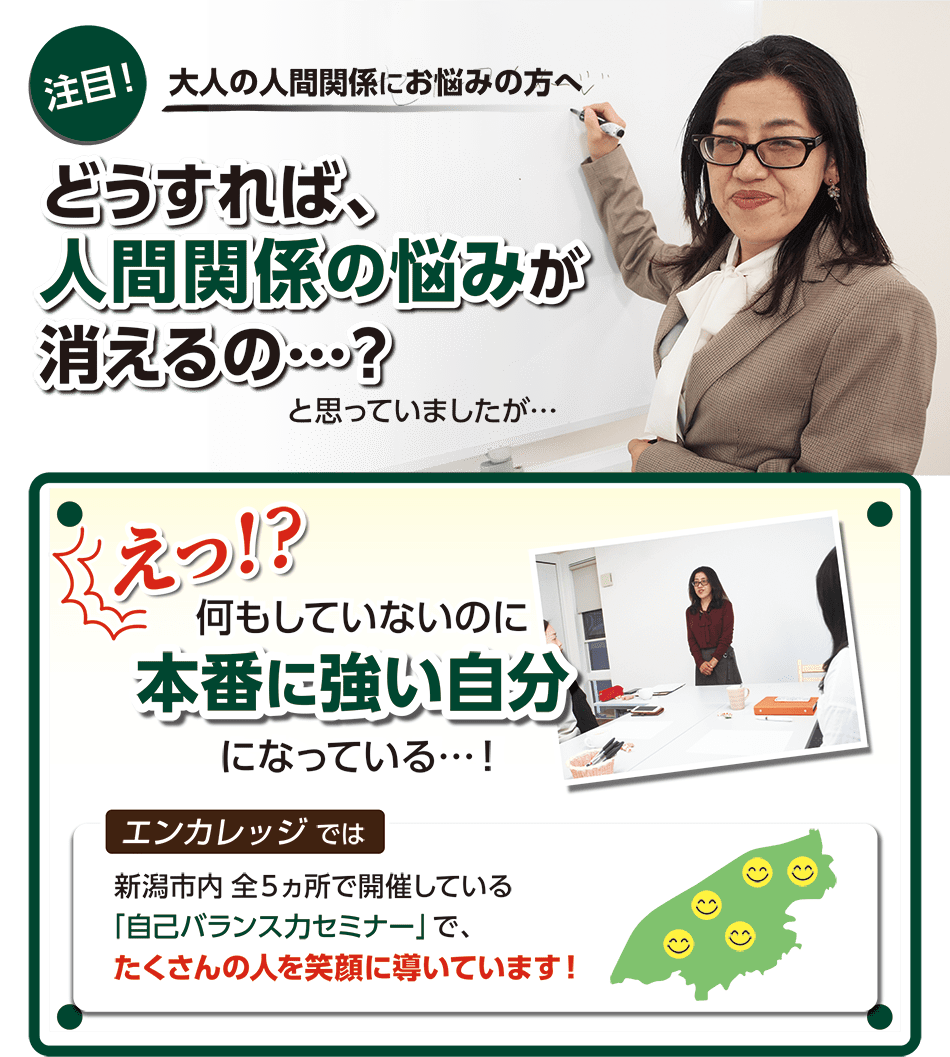 どうすれば、人間関係の悩みが消えるの…?
